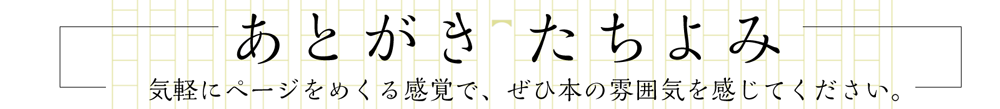 banner_atogakitachiyomi
