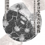 『ジオコスモスの変容』cover
