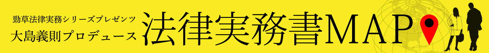 law-oshima-banner-2